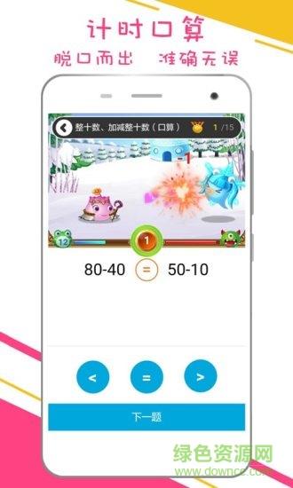 谷谷优小学数学  v0.2.2图2