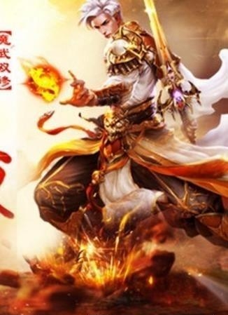 独尊问道