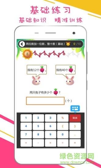 谷谷优小学数学  v0.2.2图3