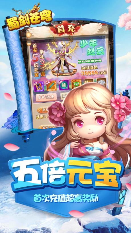 蜀剑苍穹  v1.0.0图2