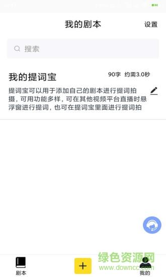 提词宝  v3.8.4.8图1