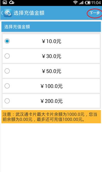 手机武汉通移动版  v1.5.1图2