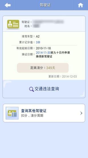 秦皇岛交警  v1.1.0图2