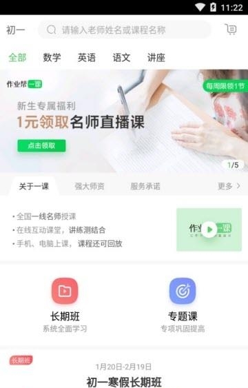 作业帮一课教师版(作业帮直播课)  v4.9.0图2