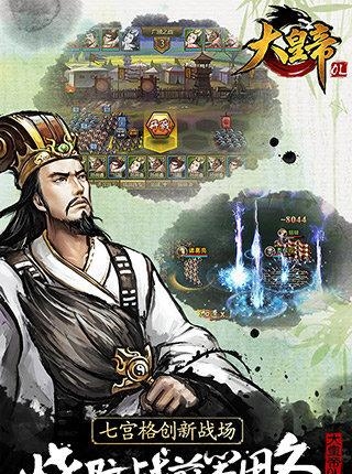 大皇帝ol手游