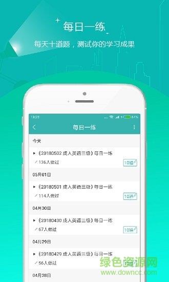 学位英语优题库  v4.87图4