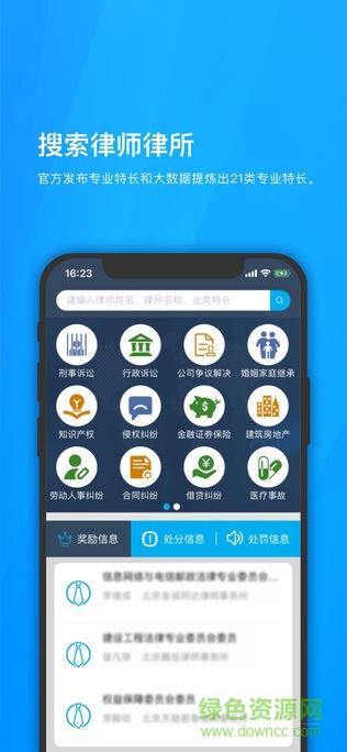 律师诚信平台  v1.5.6图1