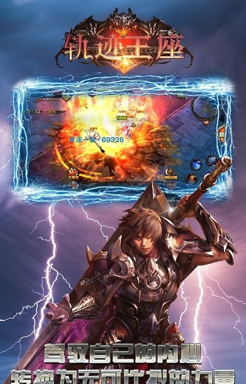 轨迹王座变态版  v1.0图2