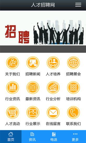 人才招聘网  v1.1图4