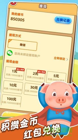 快乐养猪场红包版  v1.2.1.0图1