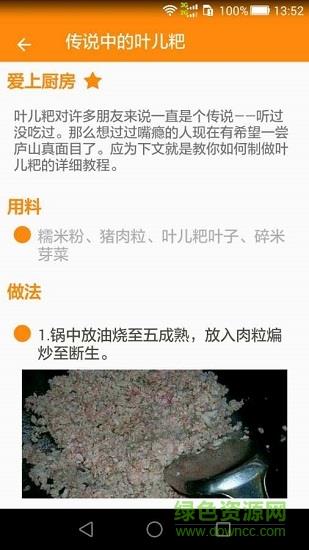 爱上厨房  v1.2.1图3
