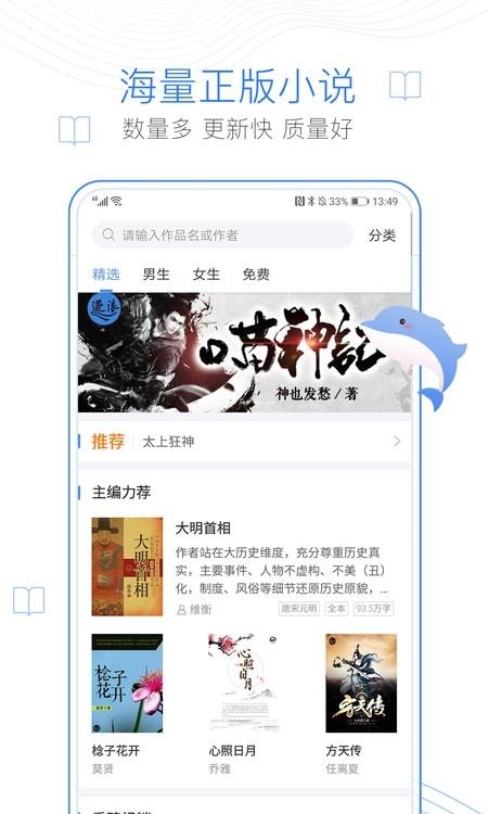 逐浪小说  v3.5.0图4