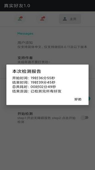 李跳跳真实好友  v3.0图3