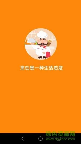 爱上厨房  v1.2.1图1