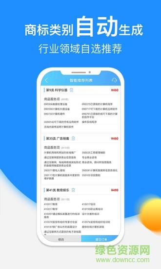 琅觅商标注册查询  v1.0.0图4