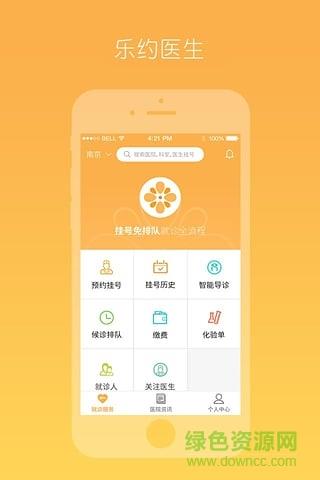 乐约健康