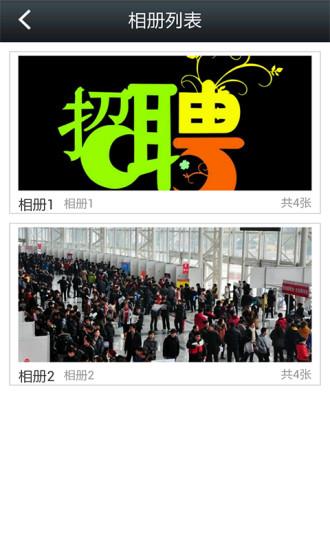 人才招聘网  v1.1图3