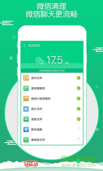 点点清理  v3.20图3