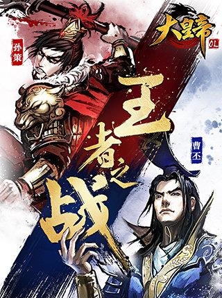 大皇帝ol手游  v1.29.0图5