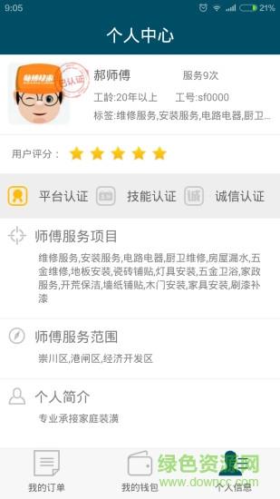 师傅快来师傅端  v1.0.0图4