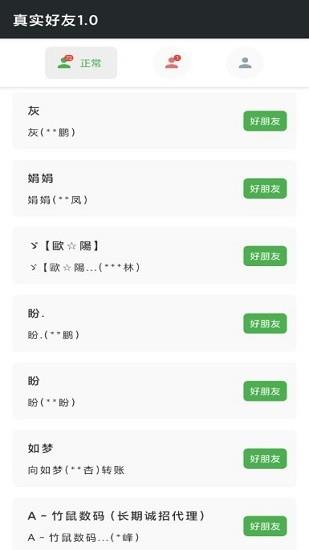 李跳跳真实好友  v3.0图4