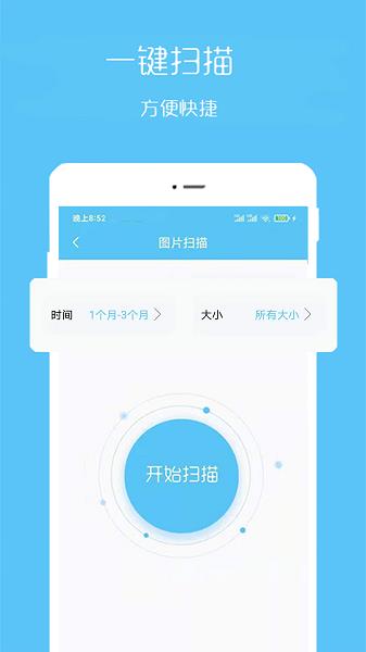 照片视频恢复  v2.0.5图1