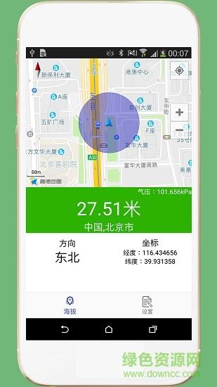 gps海拔表  v2.1图2