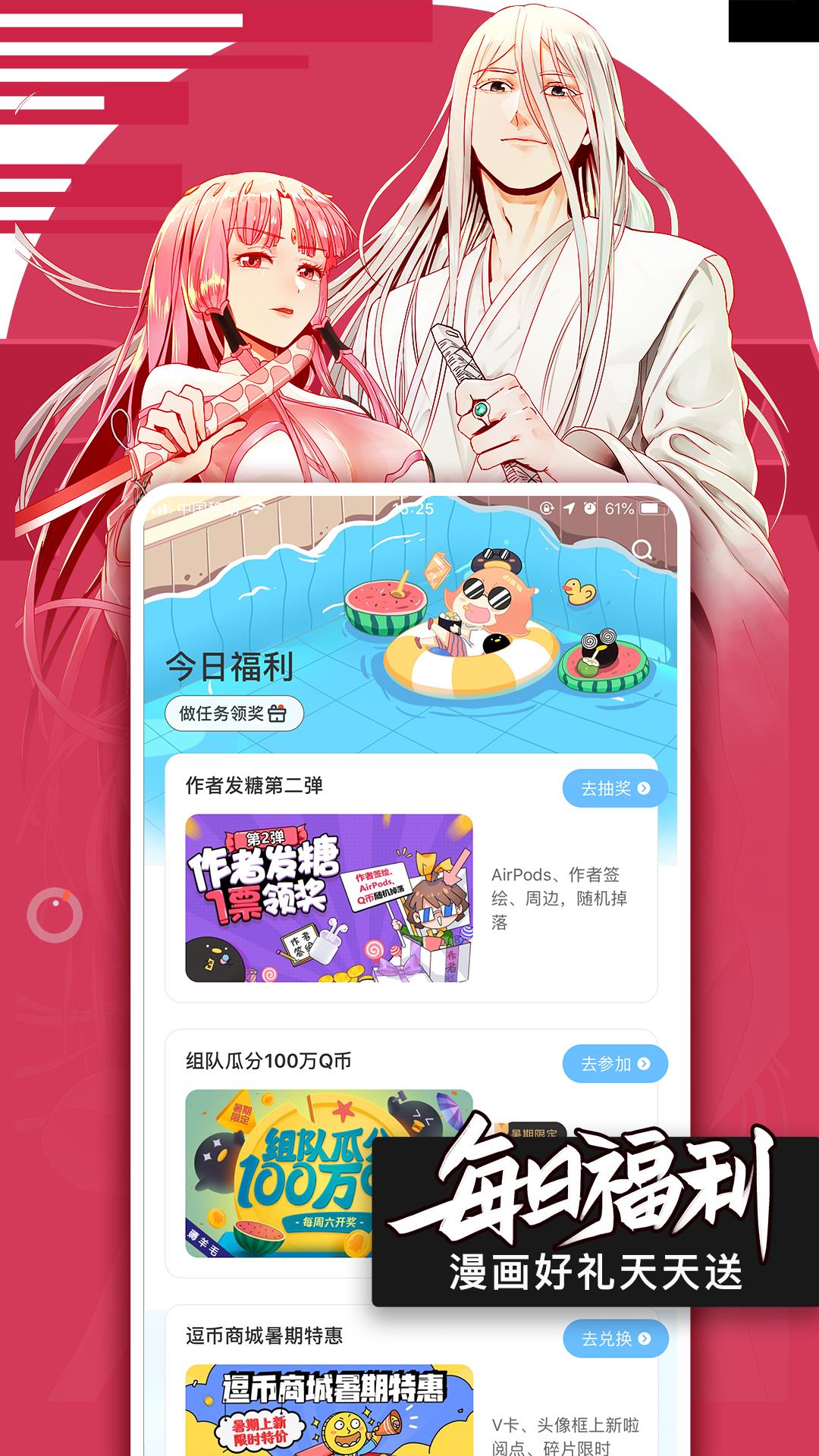 腾讯动漫客户端  v10.6.8图5