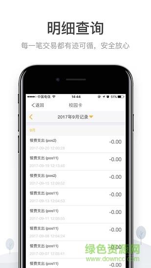 郑州大学移动校园  v1.0.11图3