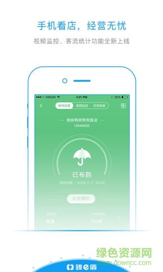 臻e盾