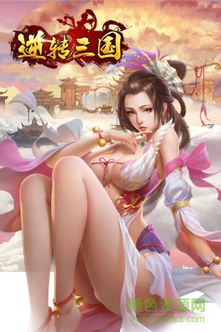 逆转三国公益服  v2.1.1图2