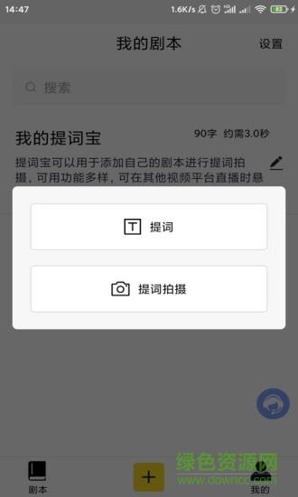 提词宝  v3.8.4.8图2