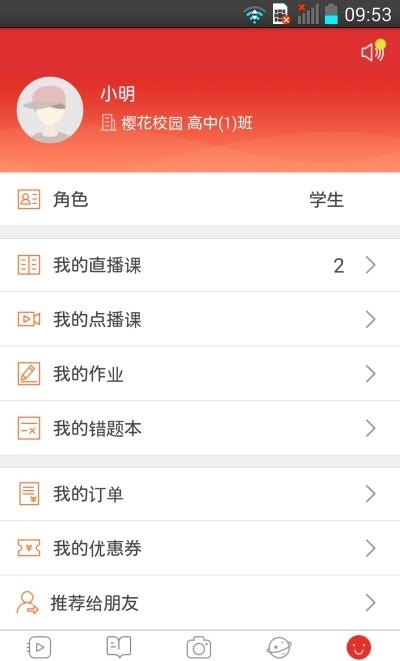 课后网(万朋在线学习平台)  v9.2.2.0.0图3