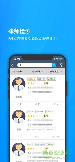 律师诚信平台  v1.5.6图2