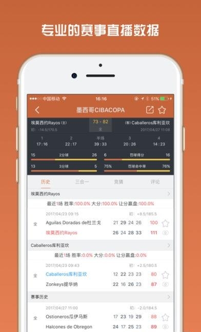 DS篮球比分  v1.7.0图2