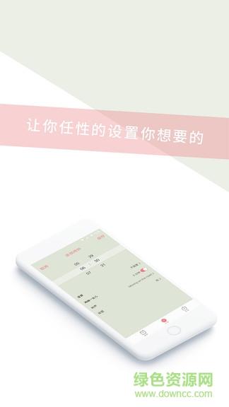 闹钟通  v1.2.2图1