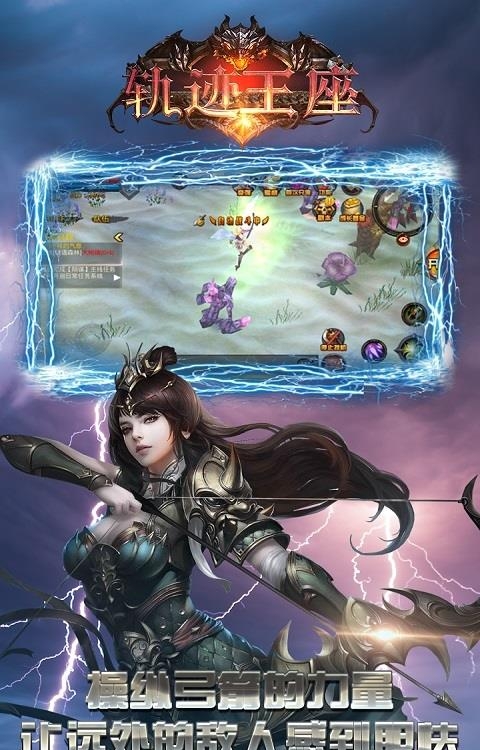 轨迹王座变态版  v1.0图1