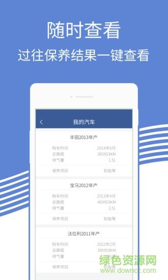 汽车保养助手  v1.0.0图3