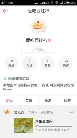 西顿美食  v1.2.2图1