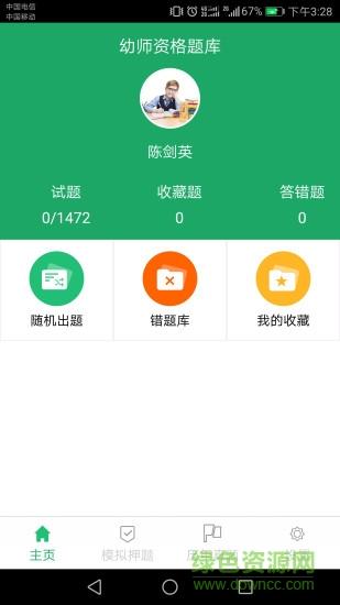 幼师资格题库  v9.6图1