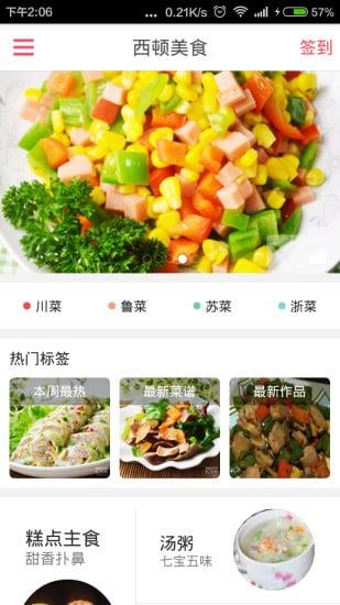 西顿美食