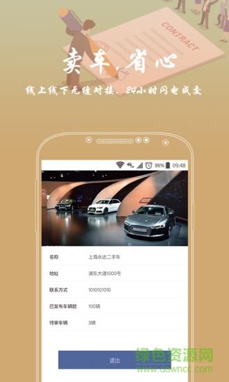 百长车商