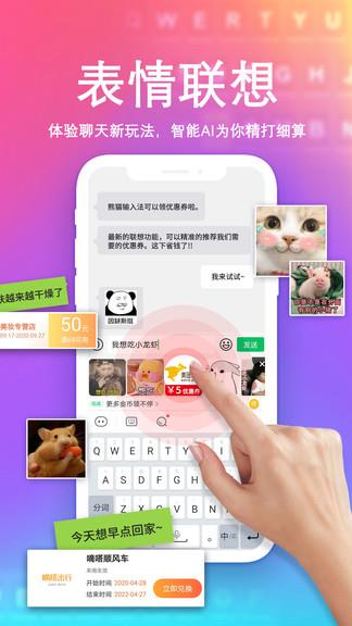 熊猫输入法  v1.9.0.0图1