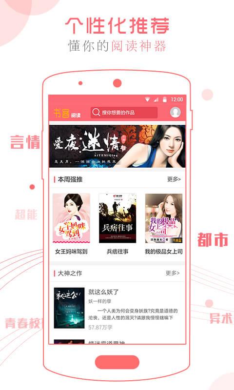 书客阅读手机客户端  v2.5.01图1