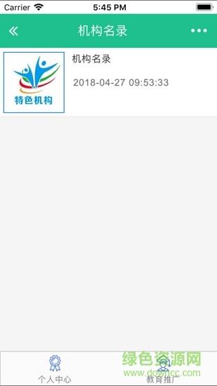恩施教育培训网  v1.0.0图3
