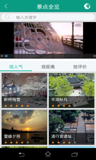 掌上西湖  v1.2.4图2