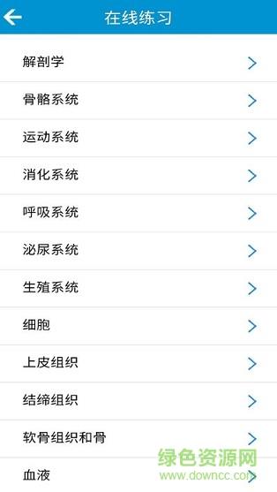 病理学高级职称总题库  v1.0图2