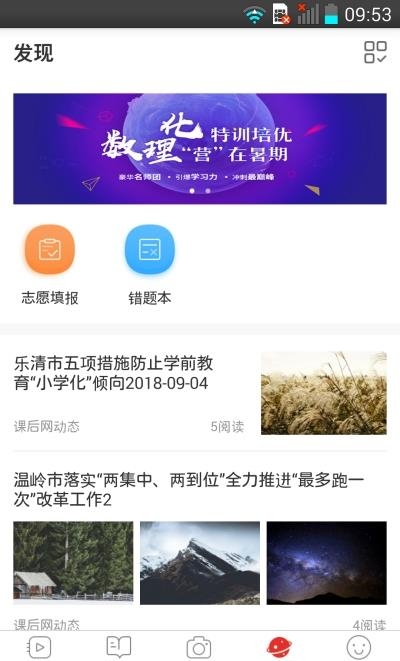 课后网(万朋在线学习平台)