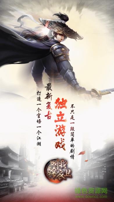 叫我锦衣卫  v1.0.3图3