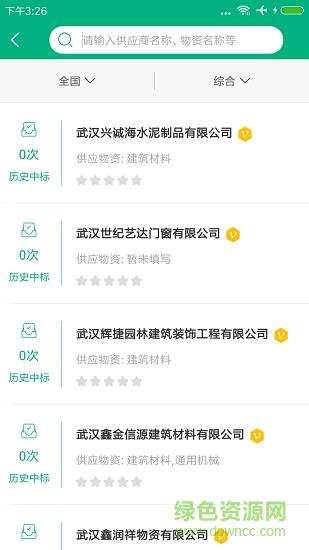 生材网  v3.5.03图3